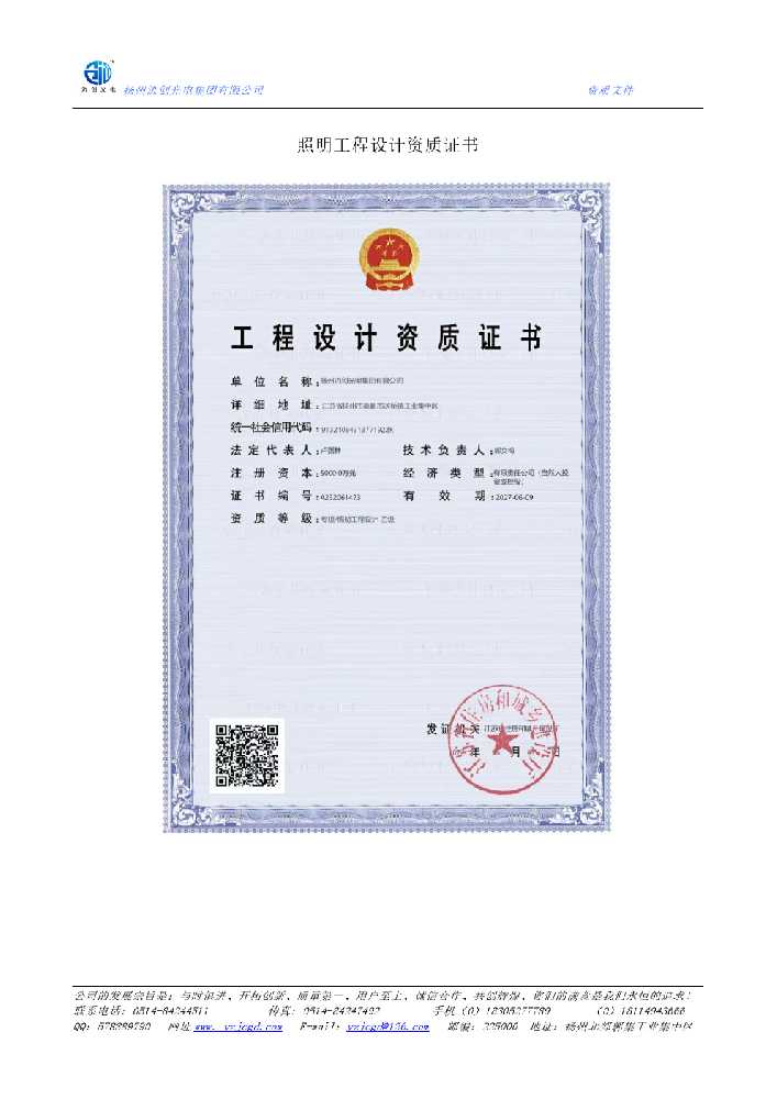 石城县照明工程设计资质证书