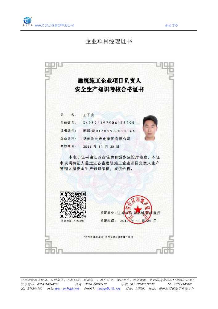 石城县企业项目经理证书