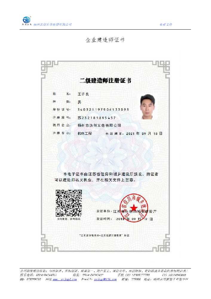 石城县企业建造师证书