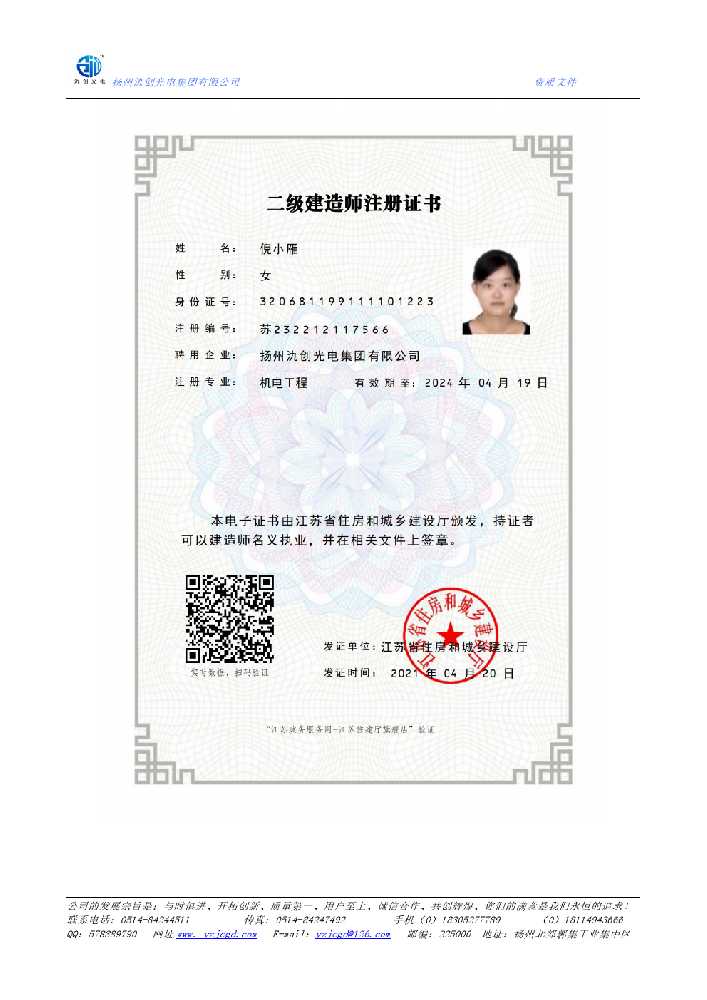 石城县二级建造师注册证书