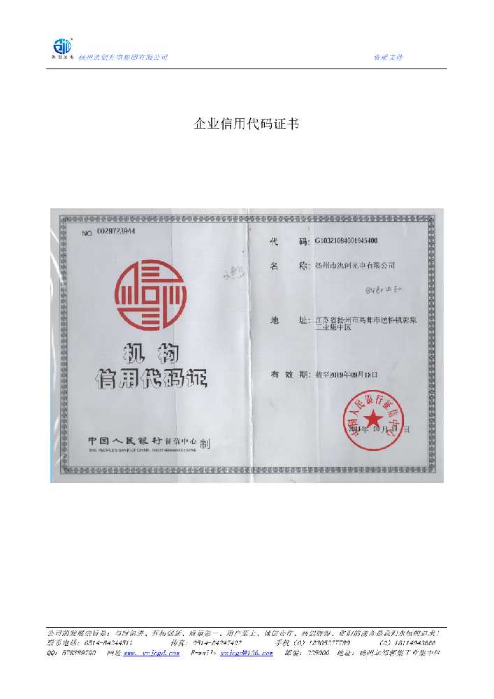 石城县企业信用代码证书